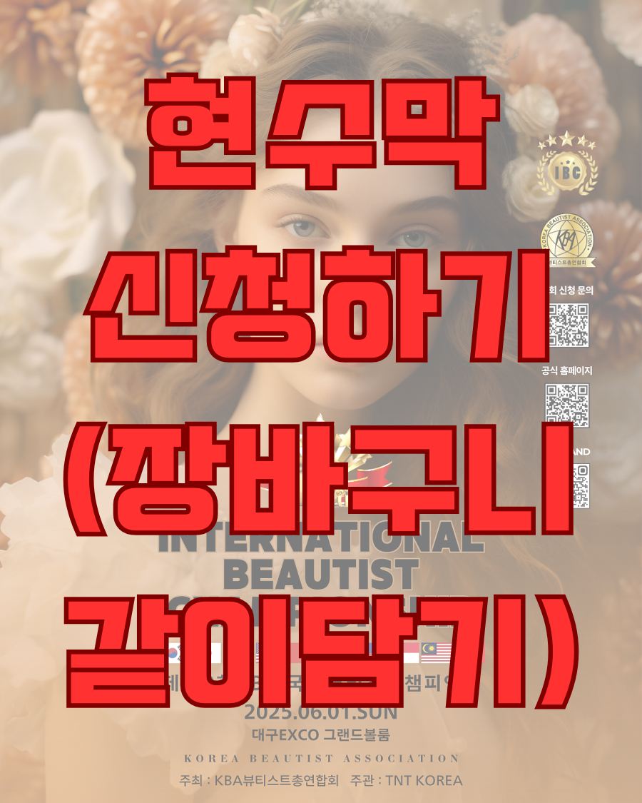 [제10회 IBC] 현수막 신청하기 (장바구니 같이담기)